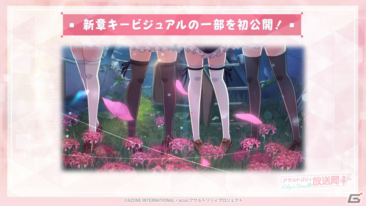 2周年イベント・キャンペーン情報盛りだくさん！新テーマ曲も公開された「ラスバレ放送局&Lily's Time 公開生放送 ～2周年祭り 開幕の宴～」レポートの画像99