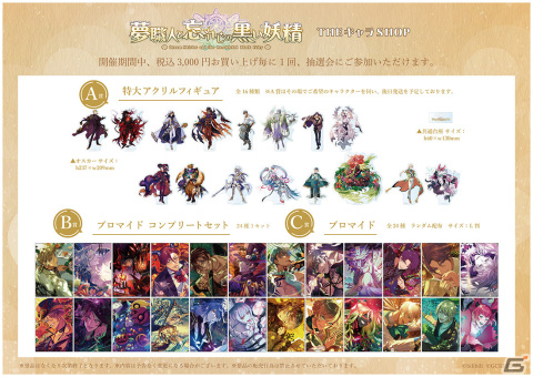 「夢職人と忘れじの黒い妖精」のポップアップショップが池袋にオープン！ゲーム内のイラストのデカアクリルスタンドやマグカップが販売の画像2