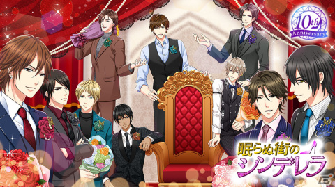 「眠らぬ街のシンデレラ Secret Night」10周年企画が始動！チビカレアバター全10種のアニバーサリーセットが登場の画像1