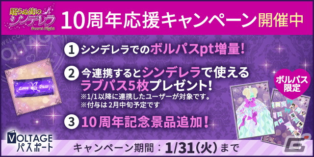 「眠らぬ街のシンデレラ Secret Night」10周年企画が始動！チビカレアバター全10種のアニバーサリーセットが登場の画像6