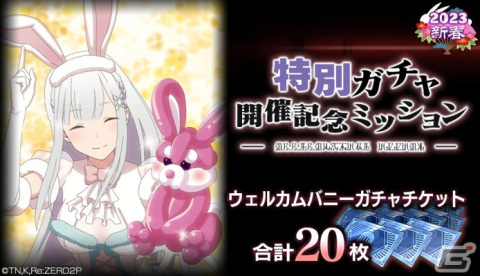 「リゼロス」バニー衣装の★3エミリアが登場する特別ガチャが開催！エミリア役・高橋李依さんのサイン色紙が当たるキャンペーンもの画像6