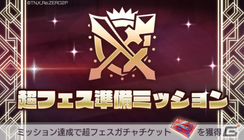 「リゼロス」バニー衣装の★3エミリアが登場する特別ガチャが開催！エミリア役・高橋李依さんのサイン色紙が当たるキャンペーンもの画像7