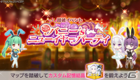 「リゼロス」バニー衣装の★3エミリアが登場する特別ガチャが開催！エミリア役・高橋李依さんのサイン色紙が当たるキャンペーンもの画像8