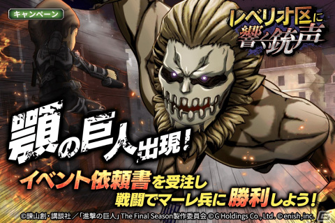 「進撃の巨人Brave Order」でイベント「レベリオ区に響く銃声」が開催！ガチャに新型立体機動装置を付けたジャンが登場の画像1