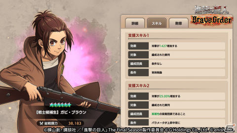 「進撃の巨人Brave Order」でイベント「レベリオ区に響く銃声」が開催！ガチャに新型立体機動装置を付けたジャンが登場の画像5