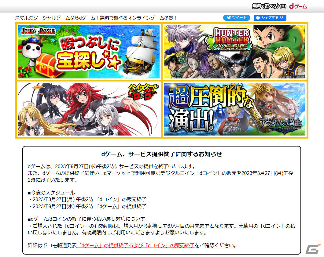 ゲームポータルサイト「dゲーム」が9月27日をもってサービス終了―dコインも3月27日に販売終了 | Gamer