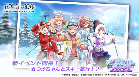 「ごとぱず」で一緒にスキーがテーマのイベント「五つ子ちゃんと白銀のゲレンデで…」が1月20日より開催！の画像1
