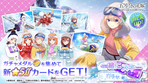 「ごとぱず」で一緒にスキーがテーマのイベント「五つ子ちゃんと白銀のゲレンデで…」が1月20日より開催！の画像2