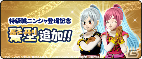 「ドラゴンクエストウォーク」特級職・ニンジャが登場！「影なる守護者 ニンジャ見参！」イベントが実施の画像3