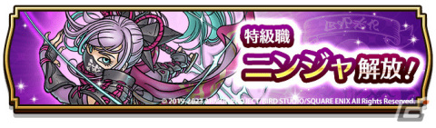 「ドラゴンクエストウォーク」特級職・ニンジャが登場！「影なる守護者 ニンジャ見参！」イベントが実施の画像4