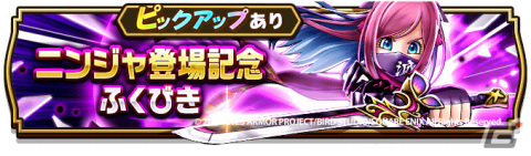 「ドラゴンクエストウォーク」特級職・ニンジャが登場！「影なる守護者 ニンジャ見参！」イベントが実施の画像5