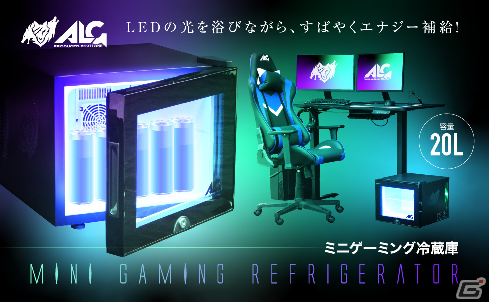 ゲーミング冷蔵庫 この冷蔵庫…光るぞ！ゲーマーライフを彩る「LED内蔵ミニゲーミング