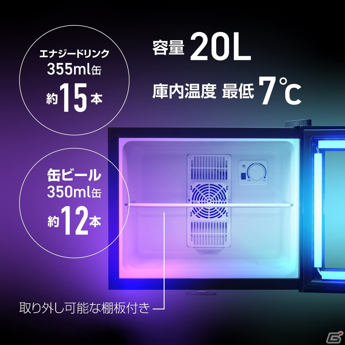 LED内蔵のコンパクトゲーミング冷蔵庫が発売！インテリアに合わせて