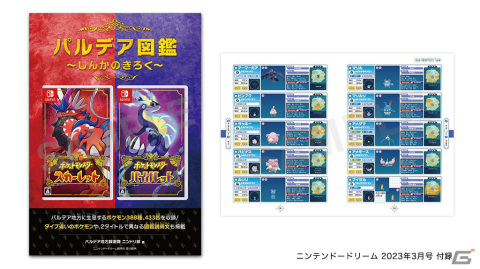 ニンテンドードリーム3月号が1月20日に発売！「ファイアーエムブレム エンゲージ」の特集記事などを収録の画像2