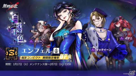 「無期迷途」でイベント「不思議な夜に」が開催！S級「エンフェル（CV：真田アサミ）」＆A級「マックイーン（CV：松浦チエ）」が実装の画像2
