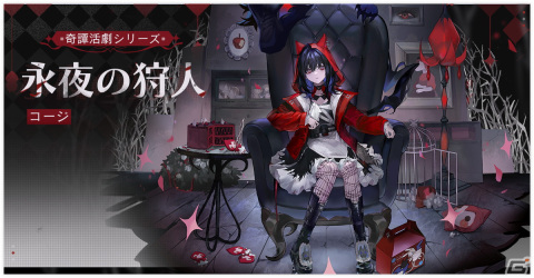 「無期迷途」でイベント「不思議な夜に」が開催！S級「エンフェル（CV：真田アサミ）」＆A級「マックイーン（CV：松浦チエ）」が実装の画像5
