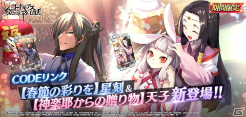 「コードギアス Genesic Re;CODE」に正月衣装の星刻と天子が登場!メインストーリーライン編8章「長き旅路」も公開の画像4