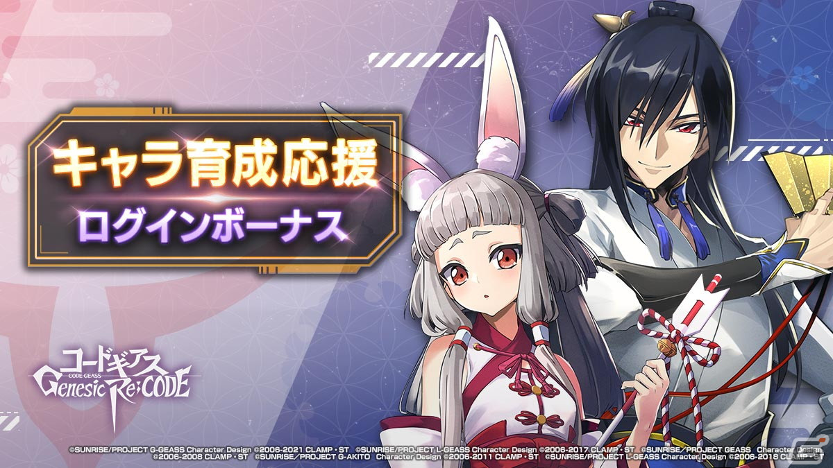 「コードギアス Genesic Re;CODE」に正月衣装の星刻と天子が登場！メインストーリーライン編8章「長き旅路」も公開の画像6