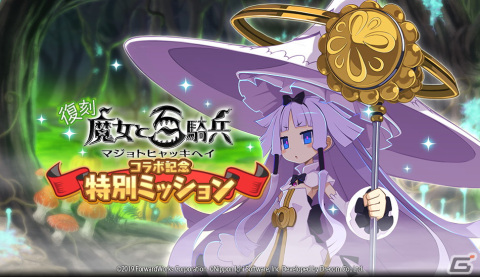 「魔界戦記ディスガイアRPG」と「魔女と百騎兵」のコラボが再び！復刻イベント「襲来！極悪魔女と伝説の魔神」が開催の画像5