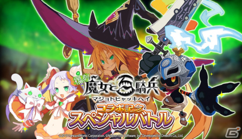 「魔界戦記ディスガイアRPG」と「魔女と百騎兵」のコラボが再び！復刻イベント「襲来！極悪魔女と伝説の魔神」が開催の画像6