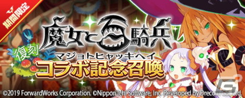 「魔界戦記ディスガイアRPG」と「魔女と百騎兵」のコラボが再び！復刻イベント「襲来！極悪魔女と伝説の魔神」が開催の画像7
