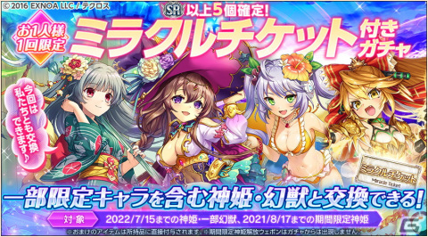 「神姫PROJECT」にレートーとヴァハグンが新衣装で登場！最大130連分無料の毎日10連ガチャもの画像11