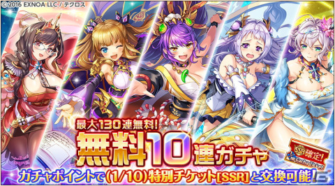 「神姫PROJECT」にレートーとヴァハグンが新衣装で登場！最大130連分無料の毎日10連ガチャもの画像4