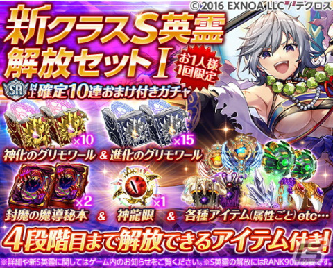 「神姫PROJECT」にレートーとヴァハグンが新衣装で登場！最大130連分無料の毎日10連ガチャもの画像8