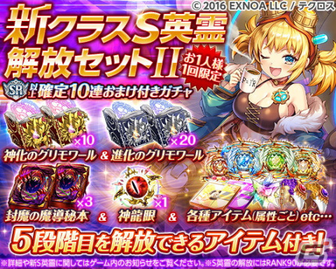 「神姫PROJECT」にレートーとヴァハグンが新衣装で登場！最大130連分無料の毎日10連ガチャもの画像9