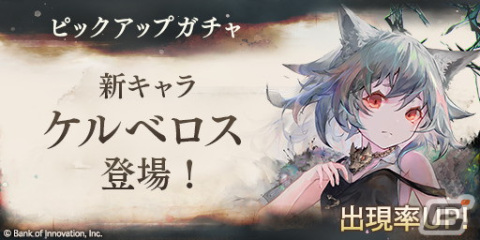 「メメントモリ」に新キャラ「【雷啼の魔女】ケルベロス（CV：斉藤朱夏）」が登場！ピックアップガチャも実施の画像3