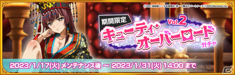 「一騎当千エクストラバースト」シナリオイベント「魔王降臨！？女王たちの怒り」後半が実施！限定衣装の孫権仲謀も登場の画像2