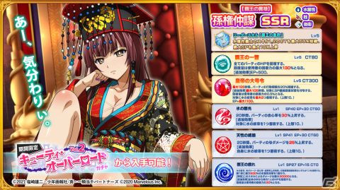 「一騎当千エクストラバースト」シナリオイベント「魔王降臨！？女王たちの怒り」後半が実施！限定衣装の孫権仲謀も登場の画像3