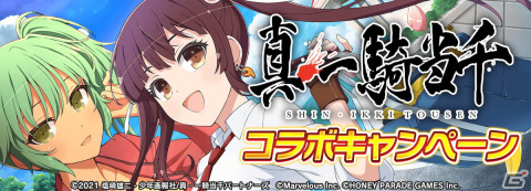 「シノビマスター 閃乱カグラ NEW LINK」孫権がプレイアブル参戦するアニメ「真・一騎当千」コラボが開始！呂布と呂蒙の新カードもの画像1