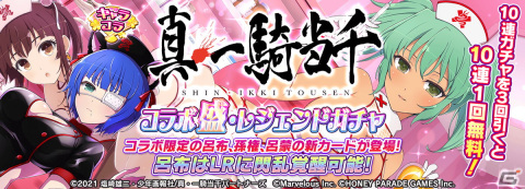 「シノビマスター 閃乱カグラ NEW LINK」孫権がプレイアブル参戦するアニメ「真・一騎当千」コラボが開始！呂布と呂蒙の新カードもの画像2