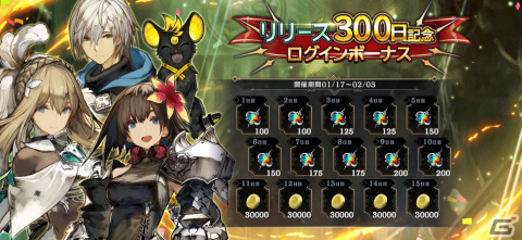 「シン・クロニクル」リリース300日記念キャンペーンが開催！ログインで最大1,500個の無償ジェムやゴールドが手に入るの画像2