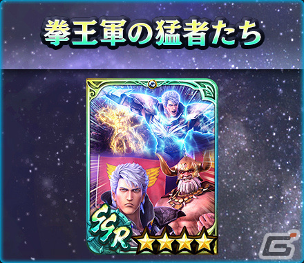 「真・北斗無双」UR拳士・アイン［熱き拳］が登場！「1回限定！ 2周年記念ファイナル！UR拳士確定ガチャ」も実施の画像10