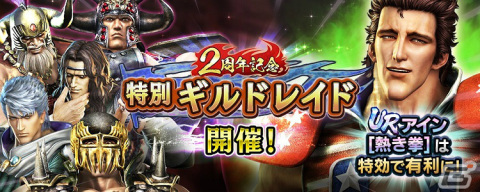 「真・北斗無双」UR拳士・アイン［熱き拳］が登場！「1回限定！ 2周年記念ファイナル！UR拳士確定ガチャ」も実施の画像9