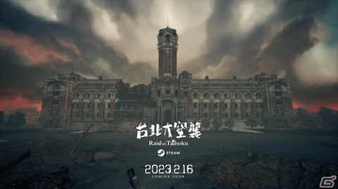 「台北大空襲 Raid on Taihoku」がSteamで2月16日にリリース！空襲で記憶を失った少女が生き抜く方法を探す2.5Dサバイバルアドベンチャーの画像1