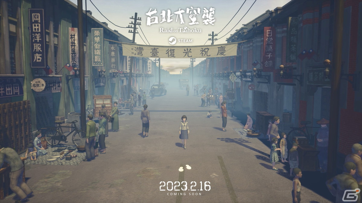 「台北大空襲 Raid on Taihoku」がSteamで2月16日にリリース！空襲で記憶を失った少女が生き抜く方法を探す2.5Dサバイバルアドベンチャーの画像2