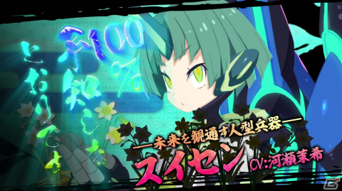 「魔界戦記ディスガイア7」未来を観通す人型兵器・スイセン（CV：河瀬茉希）のキャラクタームービーが公開！の画像1