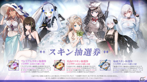 「ドールズフロントライン」で未所持スキンを入手できる抽選券が発売！ポイントイベント「棠下に微睡む」は1月21日より開催の画像2