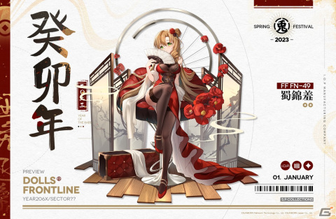 「ドールズフロントライン」で未所持スキンを入手できる抽選券が発売！ポイントイベント「棠下に微睡む」は1月21日より開催の画像4
