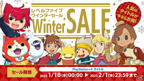 「妖怪学園Y」や「二ノ国」シリーズなどが最大83％OFFのPS4タイトルを対象とした「レベルファイブ ウインターセール」がスタート！の画像1