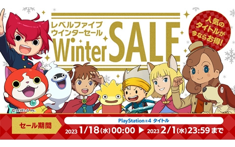 「妖怪学園Y」や「二ノ国」シリーズなどが最大83％OFFのPS4タイトルを対象とした「レベルファイブ ウインターセール」がスタート！