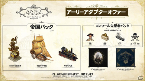 ストラテジーゲーム「アノ1800」がPS5/Xbox Series X|Sに登場！コンソールエディションが3月16日に発売決定の画像3