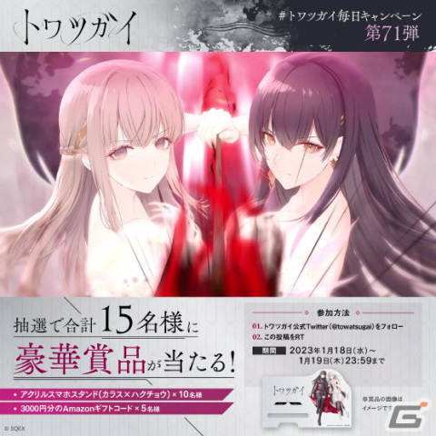 「トワツガイ」運命のツガイであるカラス（CV：近藤玲奈）とハクチョウ（CV：立花理香）にフォーカスしたPVが公開！の画像7