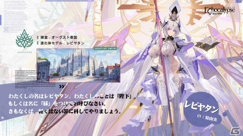 「Echocalypse -緋紅の神約-」新SSR進化体「レビヤタン」が登場するガチャが1月19日より開催！テーマイベントなども開催予定の画像2