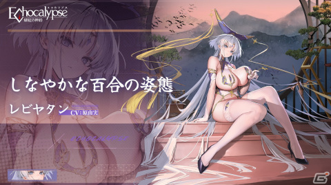 「Echocalypse -緋紅の神約-」新SSR進化体「レビヤタン」が登場するガチャが1月19日より開催！テーマイベントなども開催予定の画像3