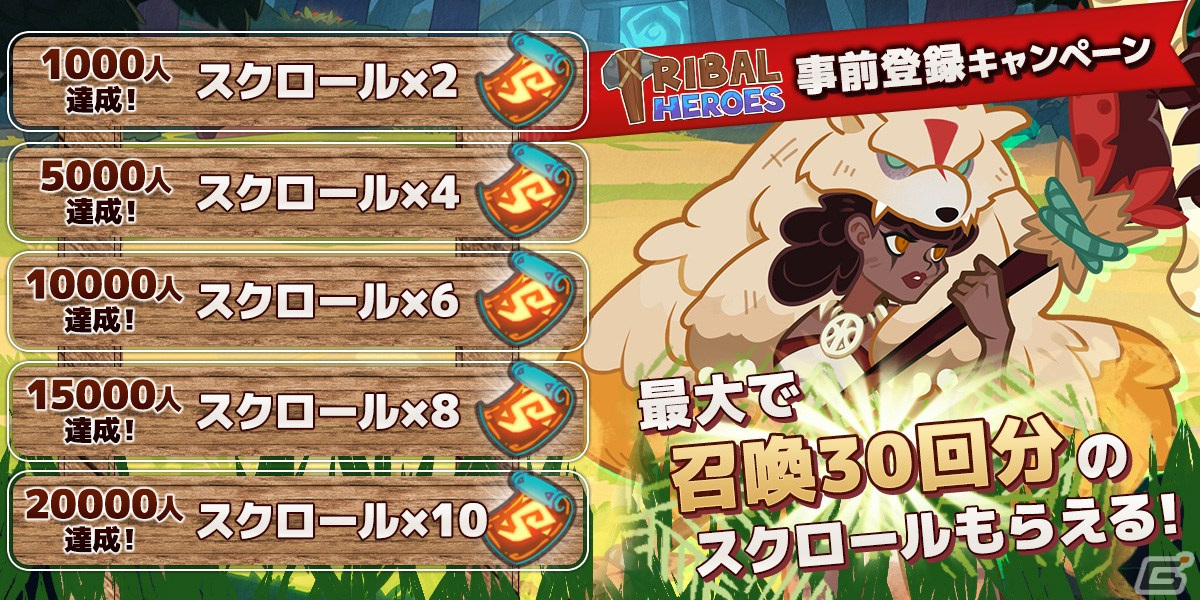 放置RPG「Tribal Heroes」の正式サービスがiOS/Android/PC向けに開始！原始時代をモチーフにした個性豊かな部族の英雄が登場の画像6