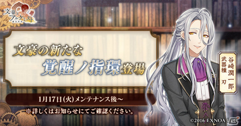 「文豪とアルケミスト」谷崎潤一郎の新たな「覚醒ノ指環」が登場！調査任務「梶井基次郎ノ作品ヲ浄化セヨ 前編」も実施の画像1
